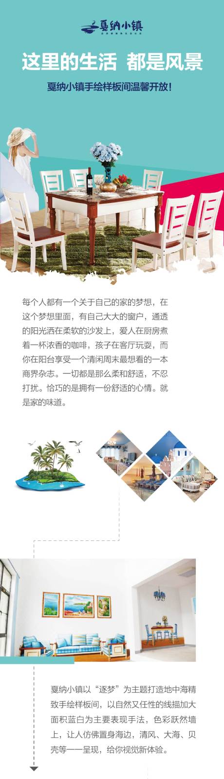 源文件下载【地产样板房开放微信长图海报】编号：10750000543937925