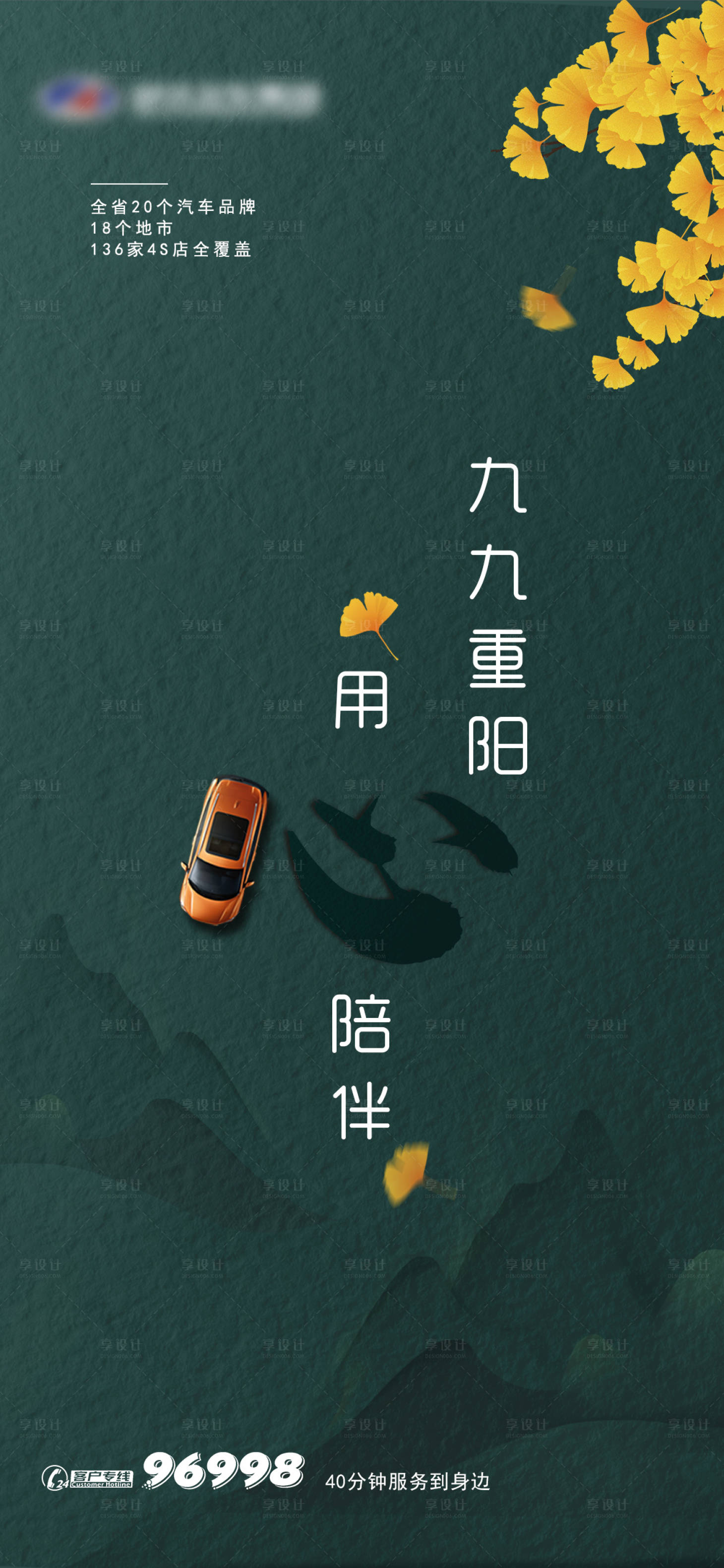 源文件下載【享設(shè)計(jì)】搜索編號(hào)：42300000577666910【重陽(yáng)節(jié)汽車節(jié)日移動(dòng)端海報(bào)】