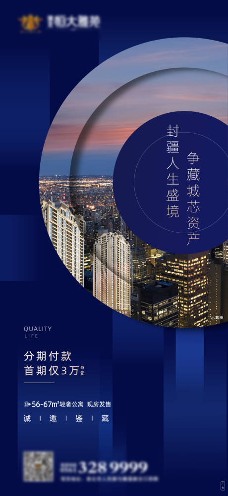 源文件下載【享設計】搜索編號：48130000522227692【地產藍色公寓簡約移動端海報】