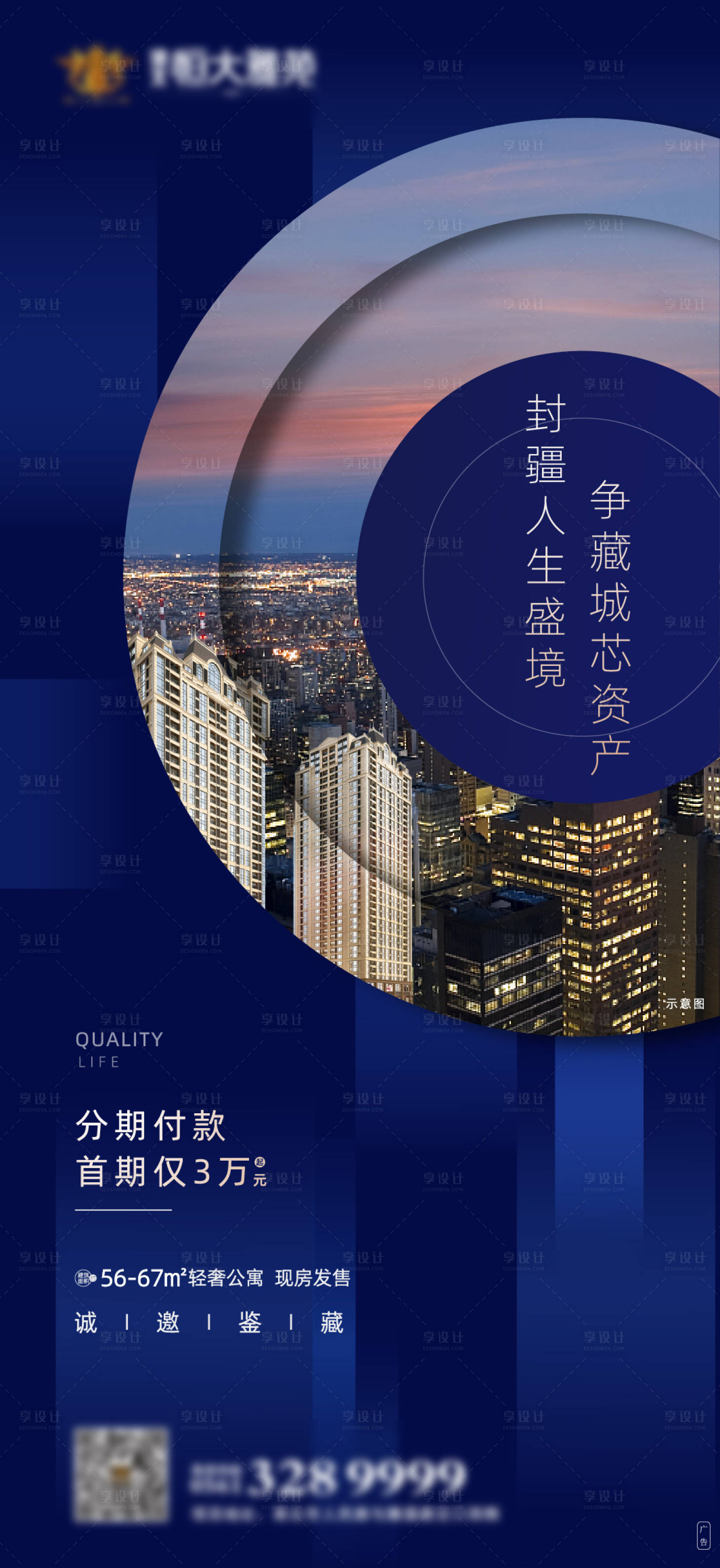 源文件下載【享設計】搜索編號：48130000522227692【地產藍色公寓簡約移動端海報】