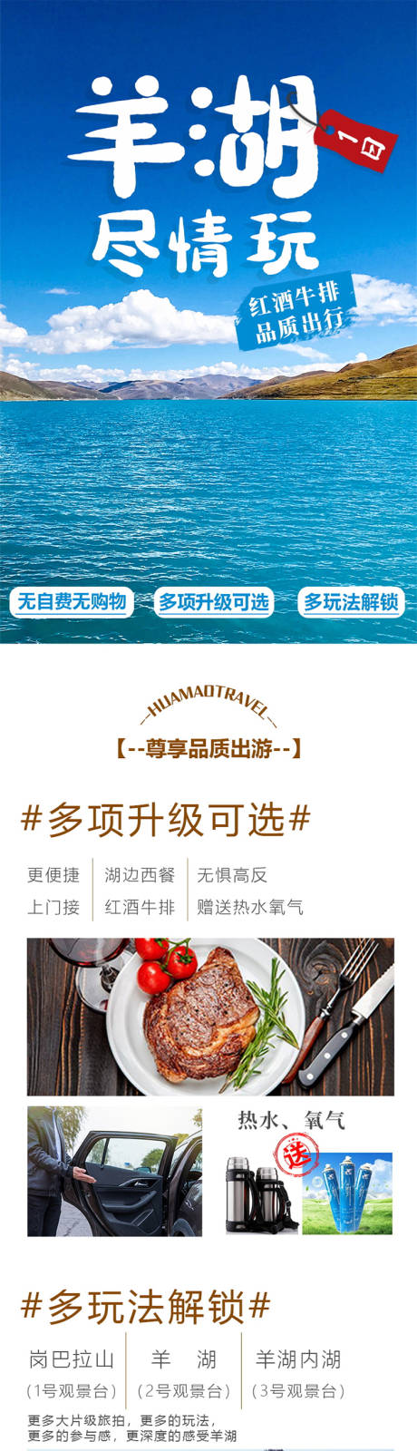 源文件下载【西藏羊湖一日游电商详情页】编号：75250000574821865