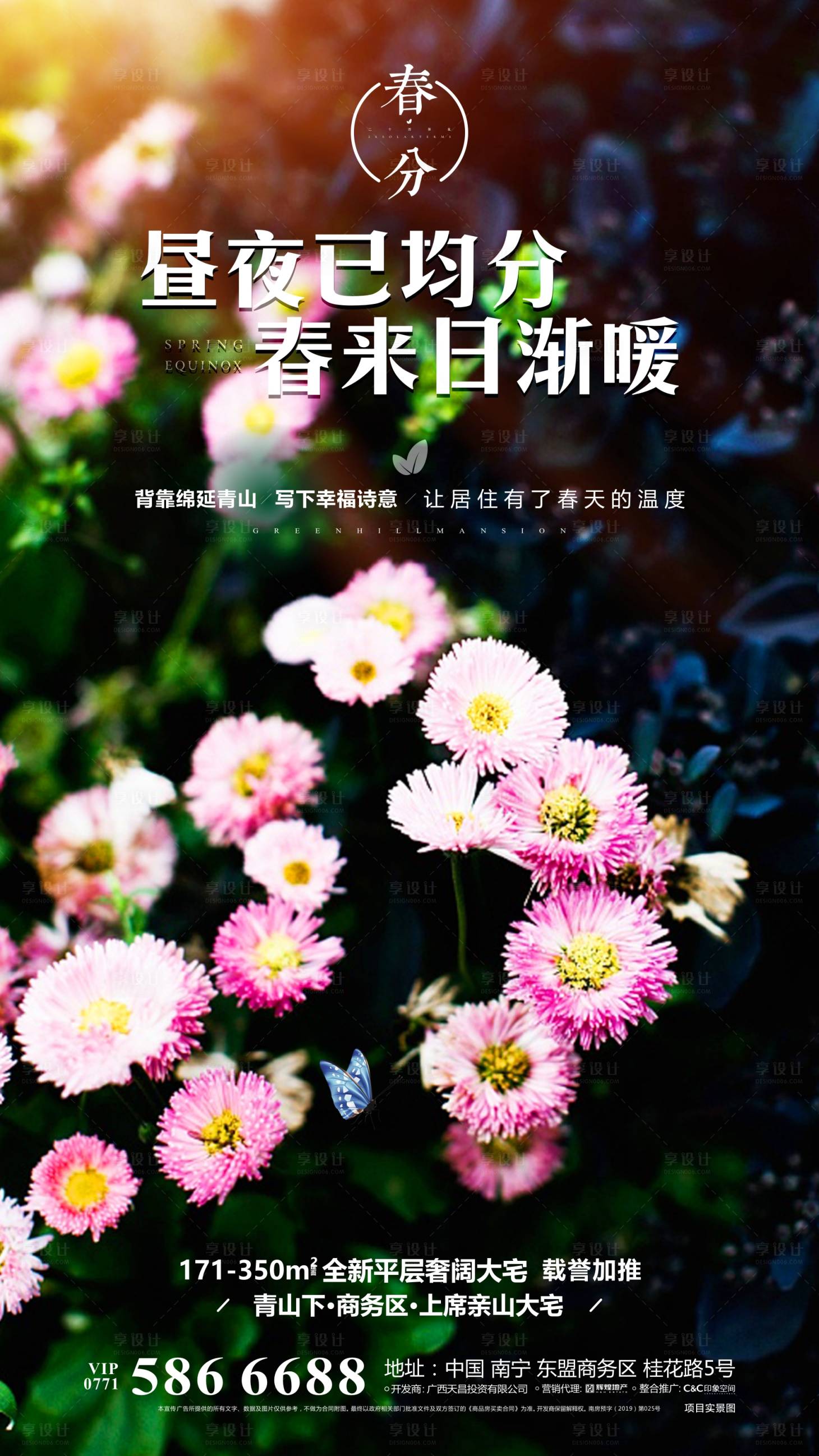 源文件下载【享设计】搜索编号：11710000556629120【春分节气微推海报】