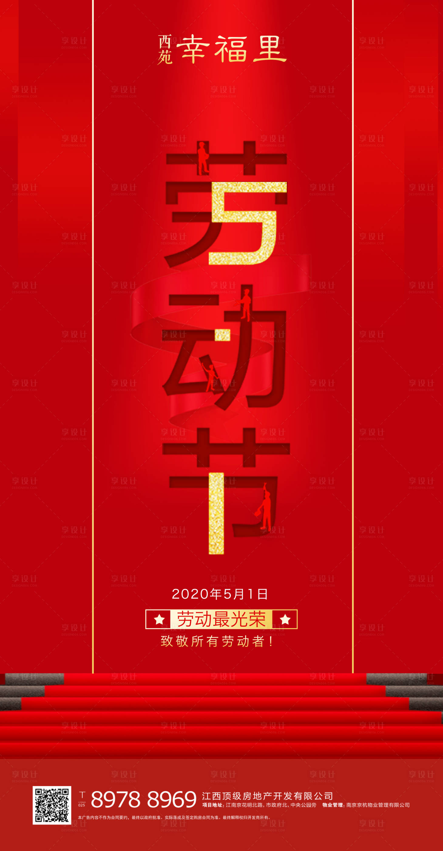 源文件下載【享設(shè)計】搜索編號：81330000477579949【51勞動節(jié)紅金移動端海報】