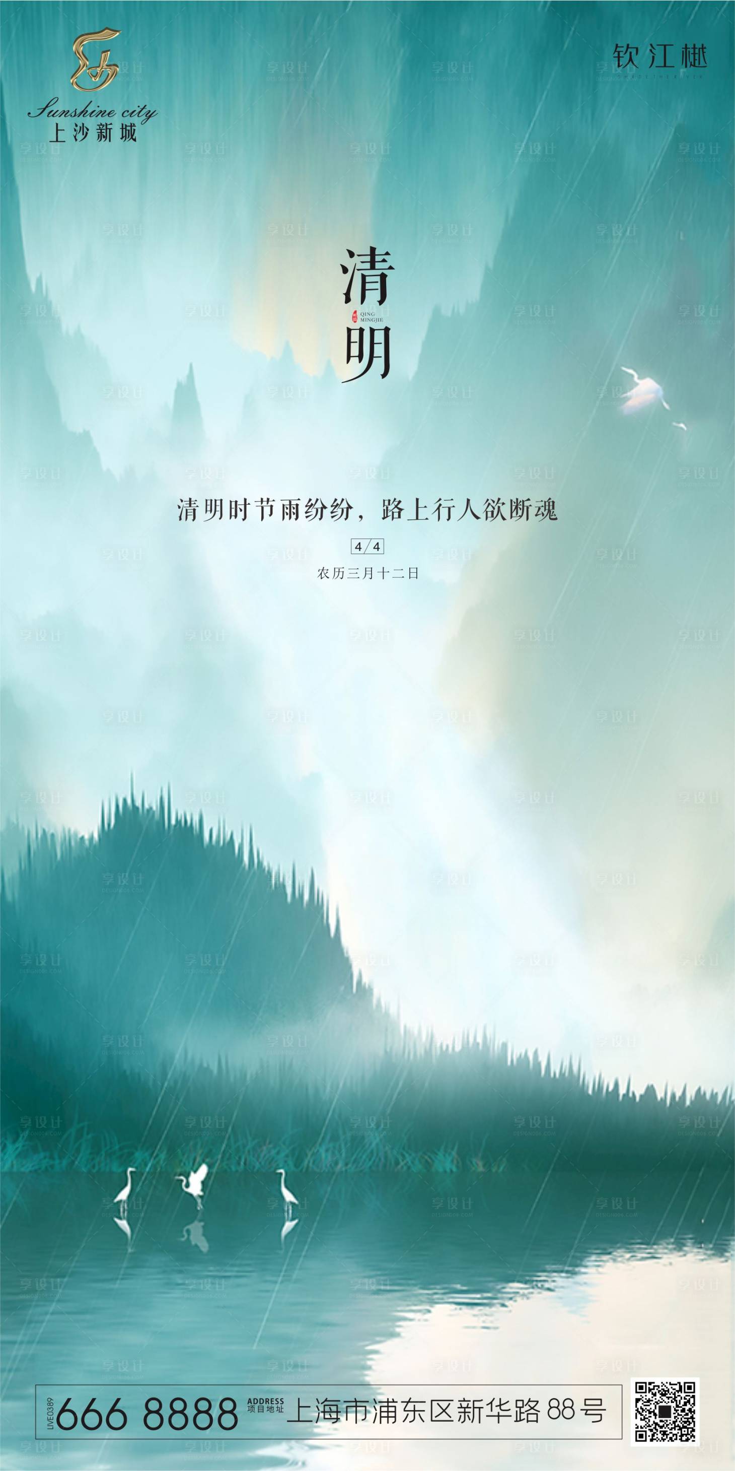 源文件下载【享设计】搜索编号：65630000578641641【清明节意境中式海报】