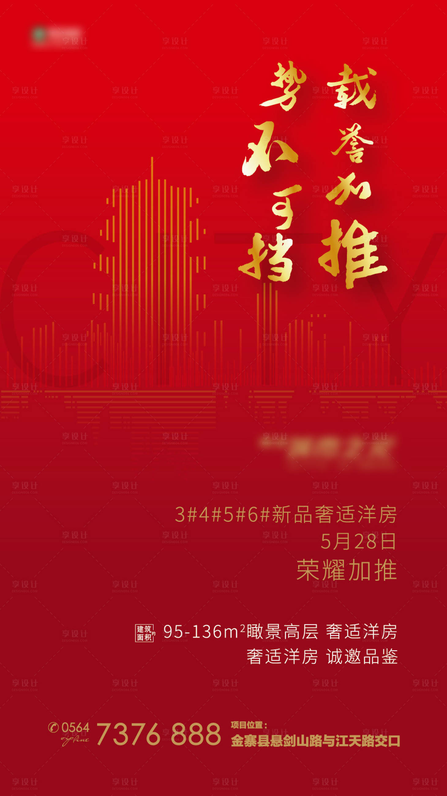 源文件下載【地產熱銷微信海報】編號：65400000536286054