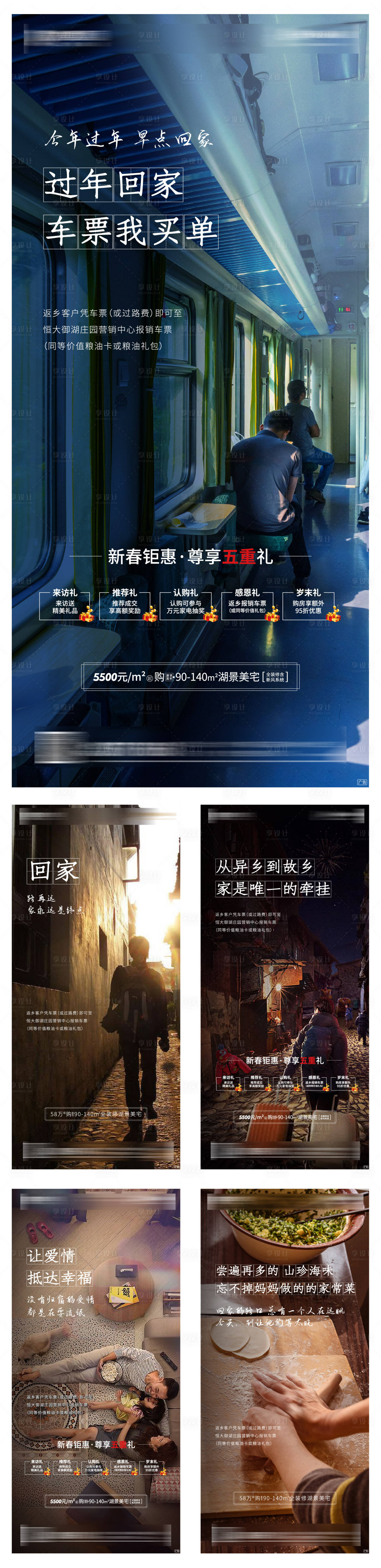 源文件下载【地产返乡置业海报系列】编号：90560000494503841