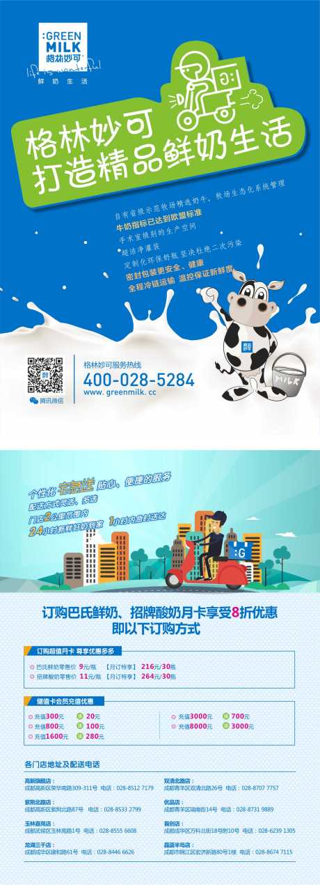 源文件下载【享设计】搜索编号：49460000609344561【牛奶宣传单】