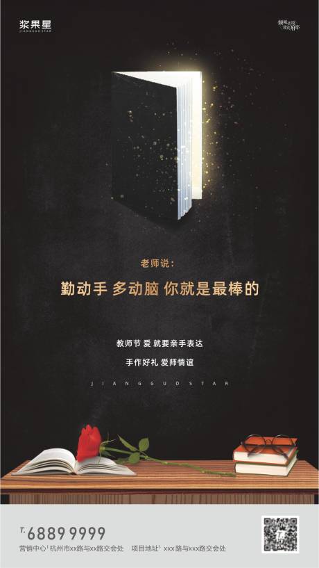 源文件下载【地产教师节】编号：50400000519622490