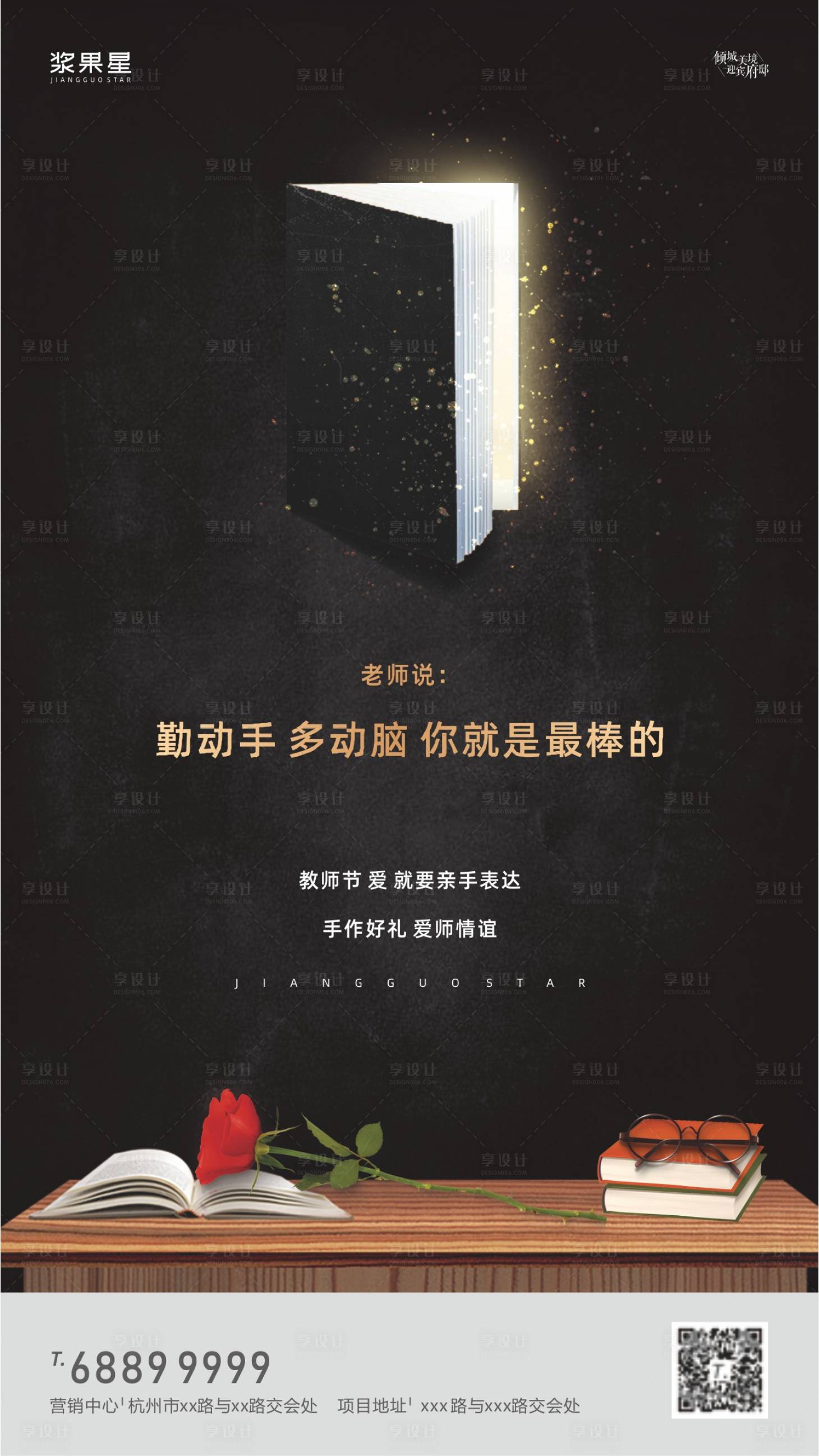 源文件下载【享设计】搜索编号：50400000519622490【地产教师节】