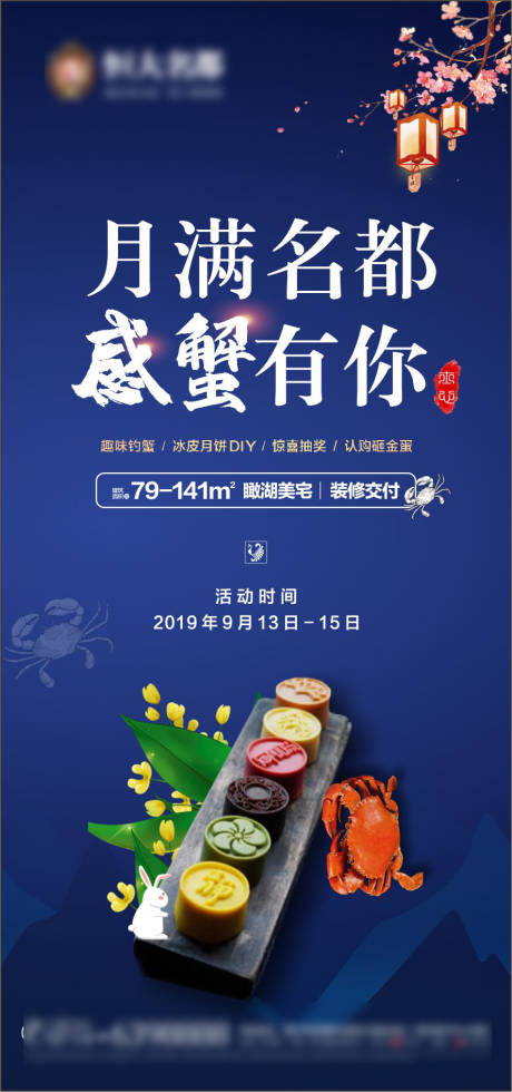 中秋螃蟹宴暖场活动宣传海报-源文件【享设计】