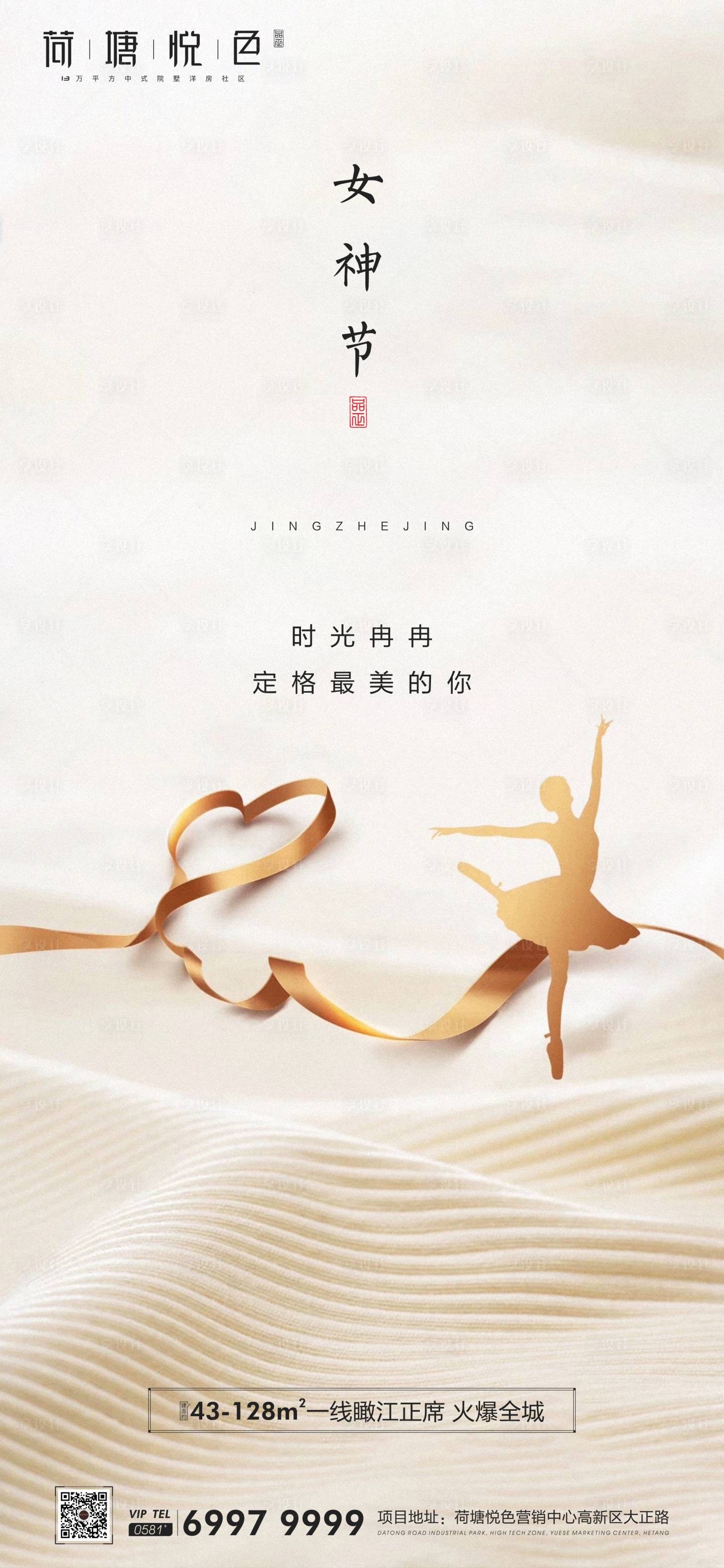 源文件下載【精美女神節(jié)婦女節(jié)移動(dòng)端海報(bào)】編號(hào)：84430000482844099