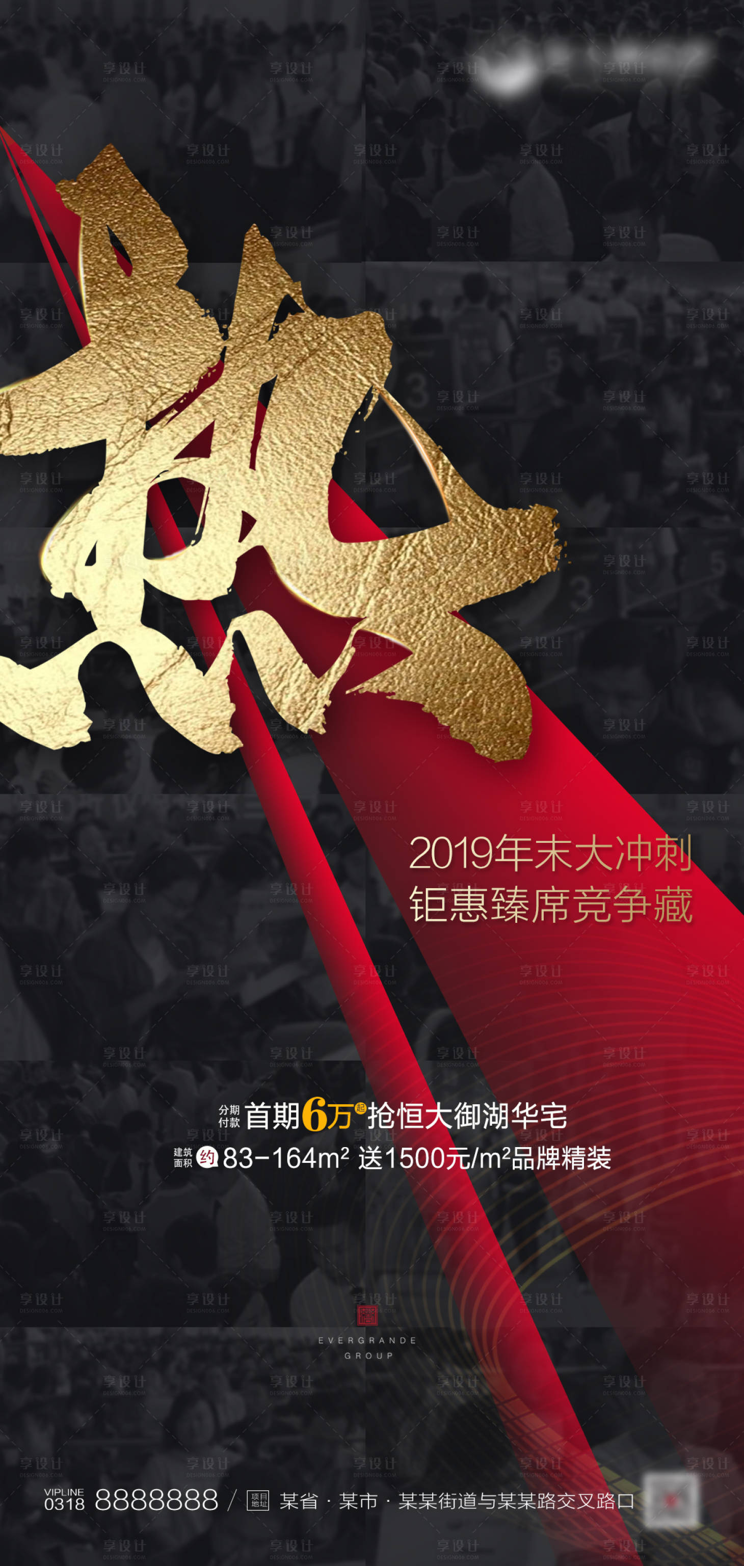 源文件下載【享設計】搜索編號：66440000641866809【地產熱銷大氣海報】