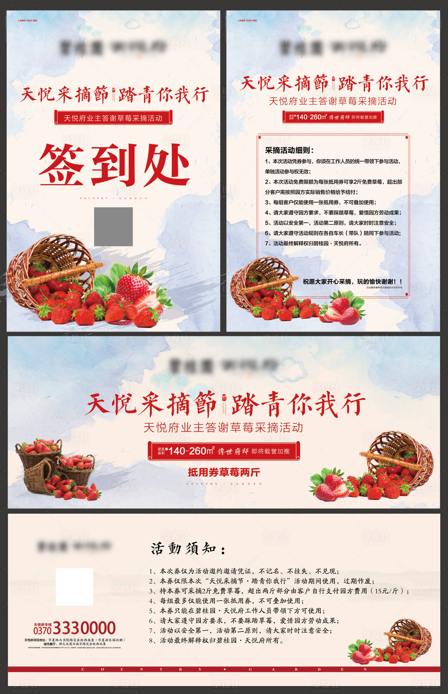 源文件下載【享設計】搜索編號：59540000504512847【摘草莓畫面摘草莓活動海報】