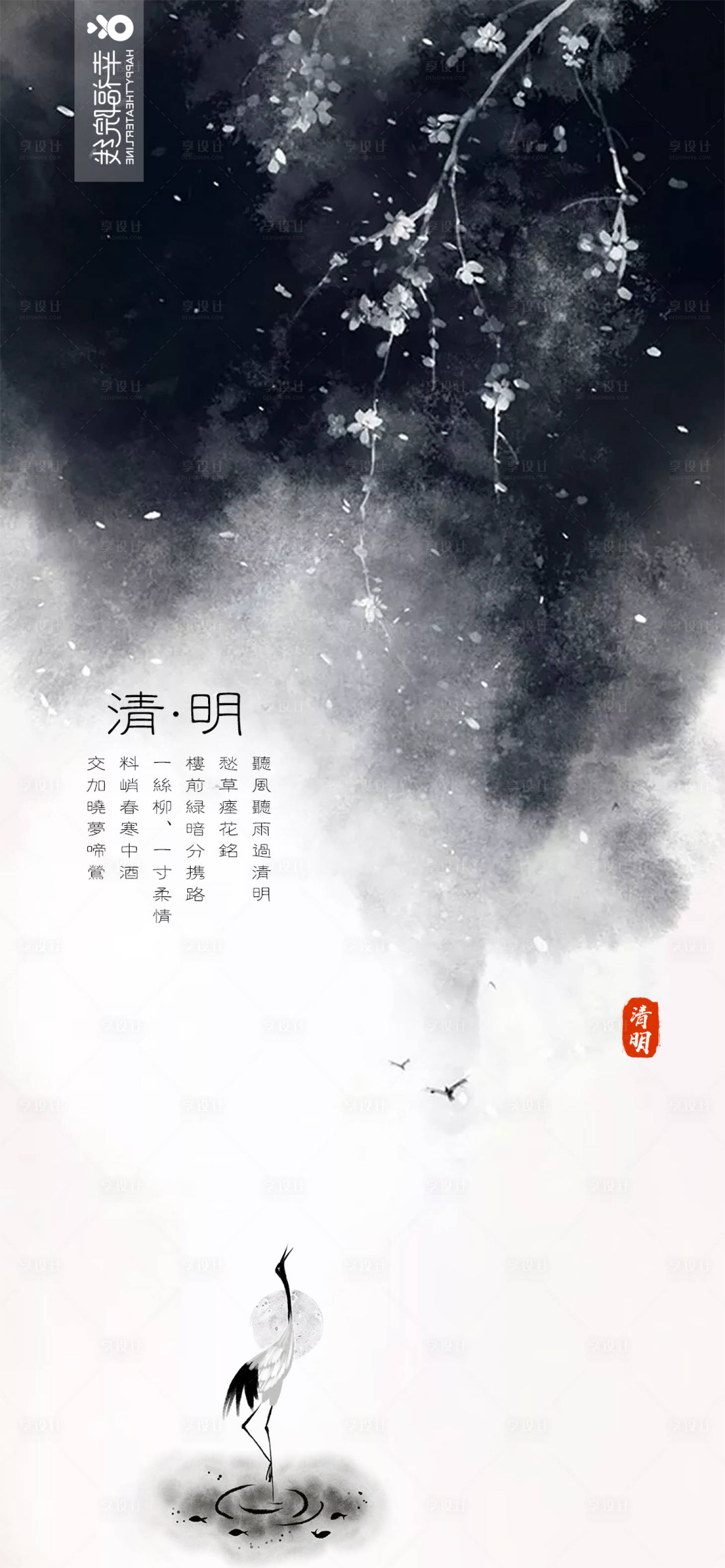 源文件下载【享设计】搜索编号：35560000590464910【清明节海报】