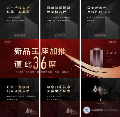 源文件下載【享設計】搜索編號：31990000566256058【紅黑金三宮格樓座加推海報】