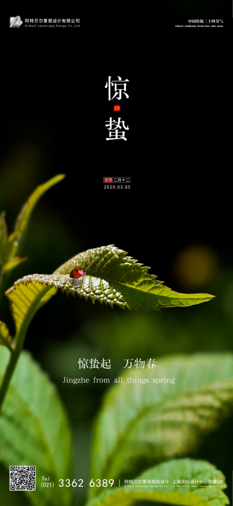 源文件下载【二十四节气惊蛰移动端海报】编号：89770000483035649