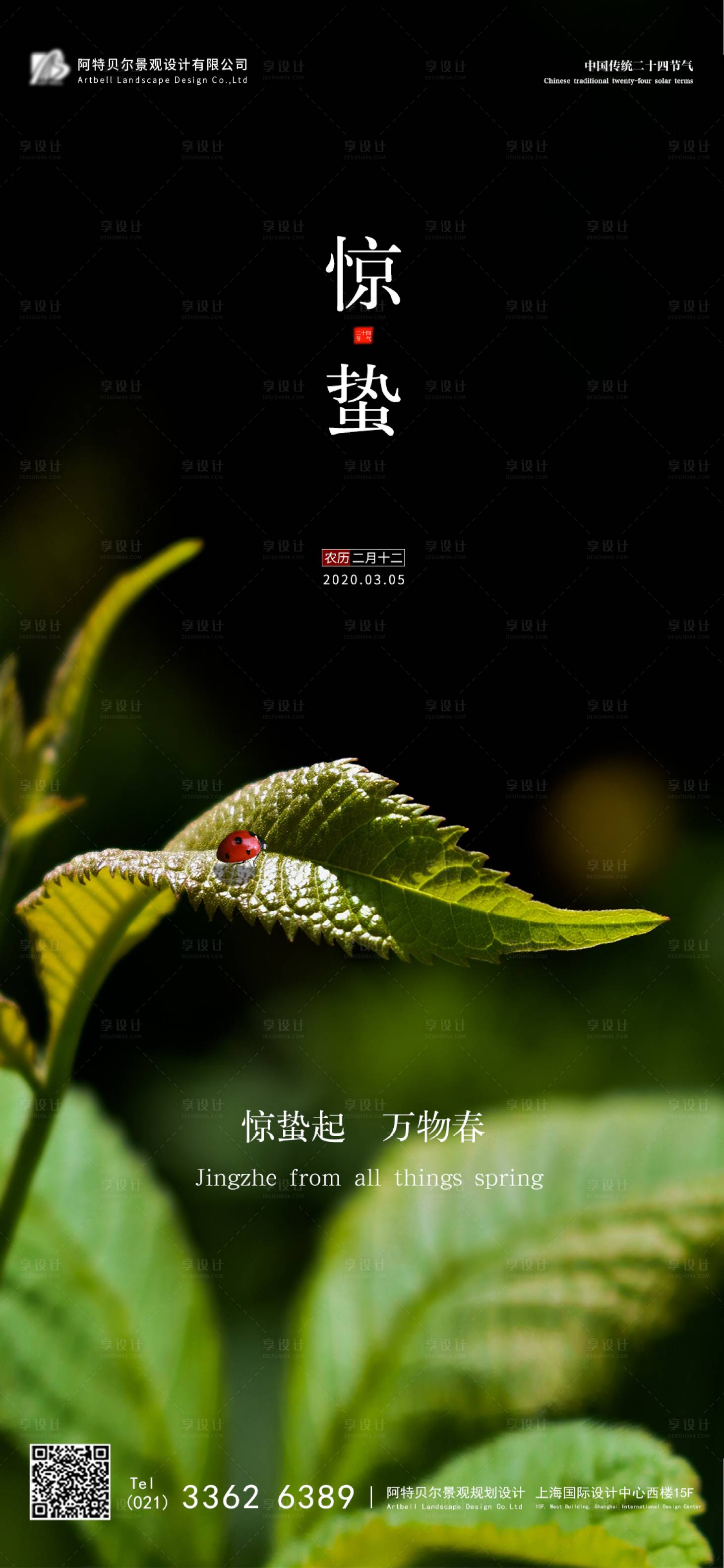 源文件下载【享设计】搜索编号：89770000483035649【二十四节气惊蛰移动端海报】