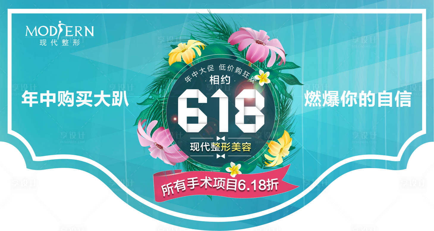 源文件下載【享設(shè)計(jì)】搜索編號(hào)：71410000466296292【整形618活動(dòng)吊旗】