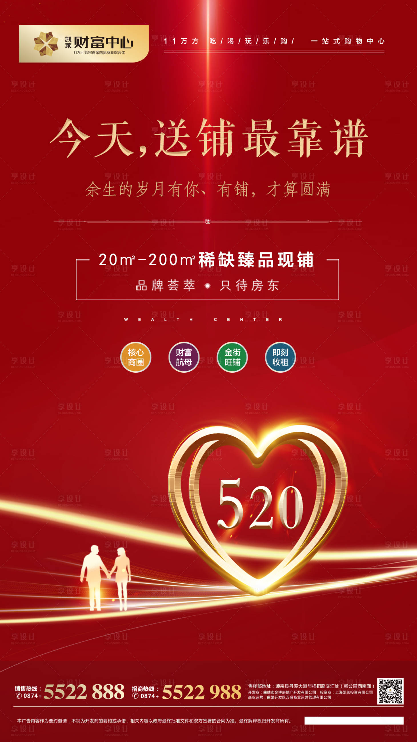 源文件下載【享設計】搜索編號：82520000502349079【地產520節(jié)日移動端海報】