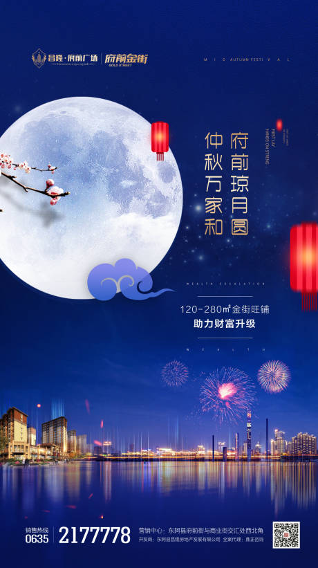 源文件下载【地产中秋海报】编号：17450000604287357