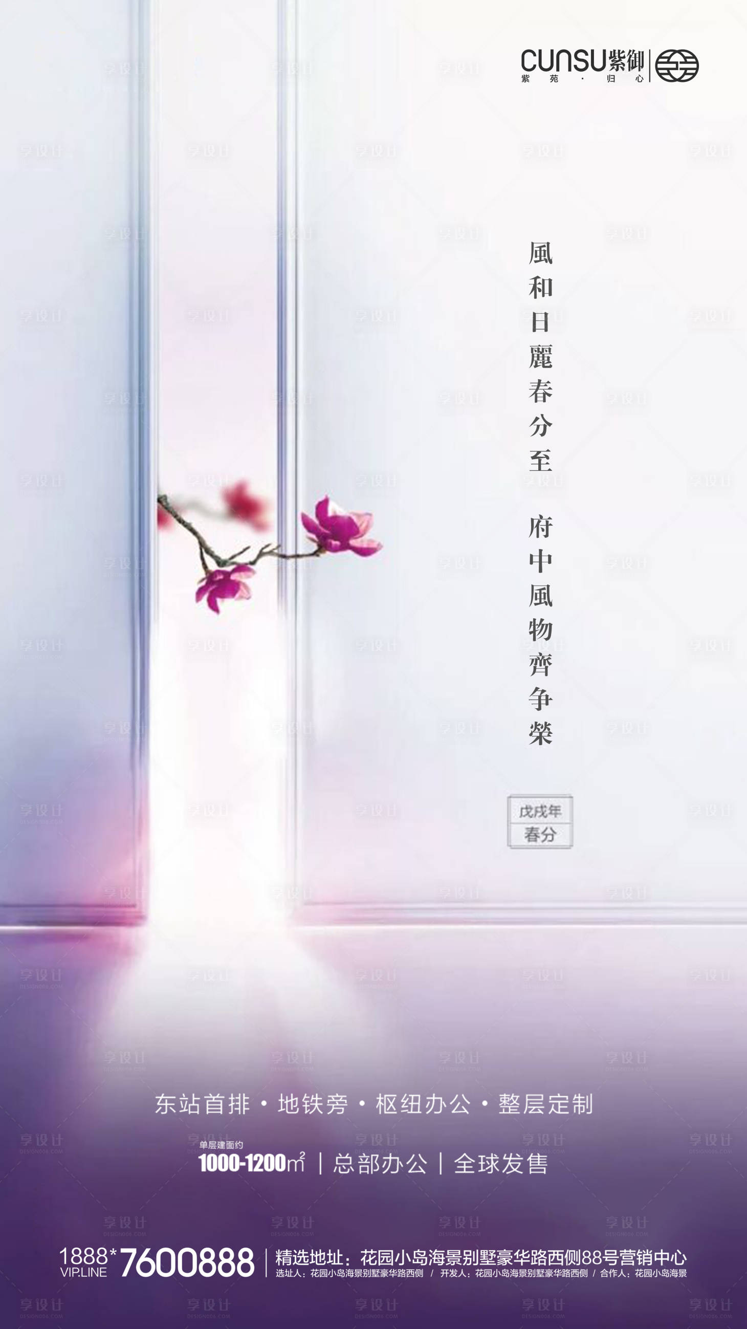 源文件下载【享设计】搜索编号：98080000522588250【地产春分新中式海报】