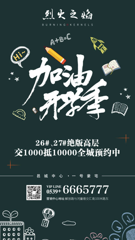 源文件下载【开学季微信海报】编号：20200328134024596