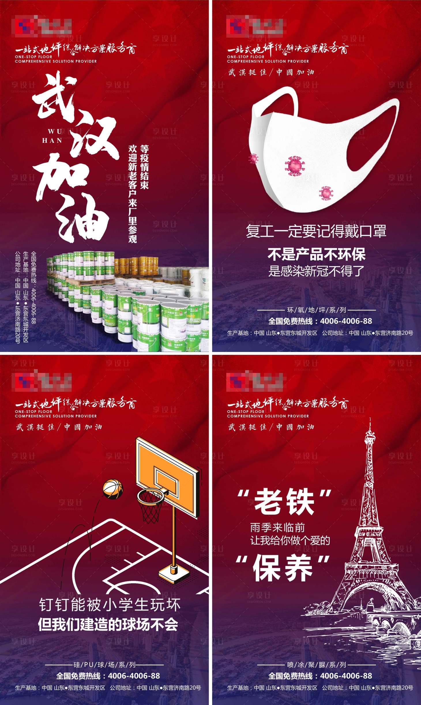 源文件下载【享设计】搜索编号：14790000591539469【企业防疫宣传系列海报】