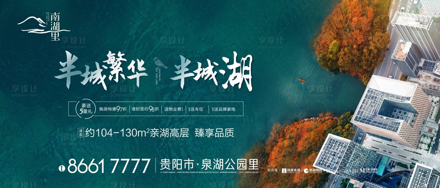 源文件下载【享设计】搜索编号：10330000545419051【地产湖景资源俯视海报展板】