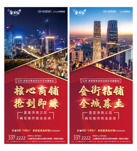 源文件下载【享设计】搜索编号：39370000487946783【地产商铺发售红金海报】
