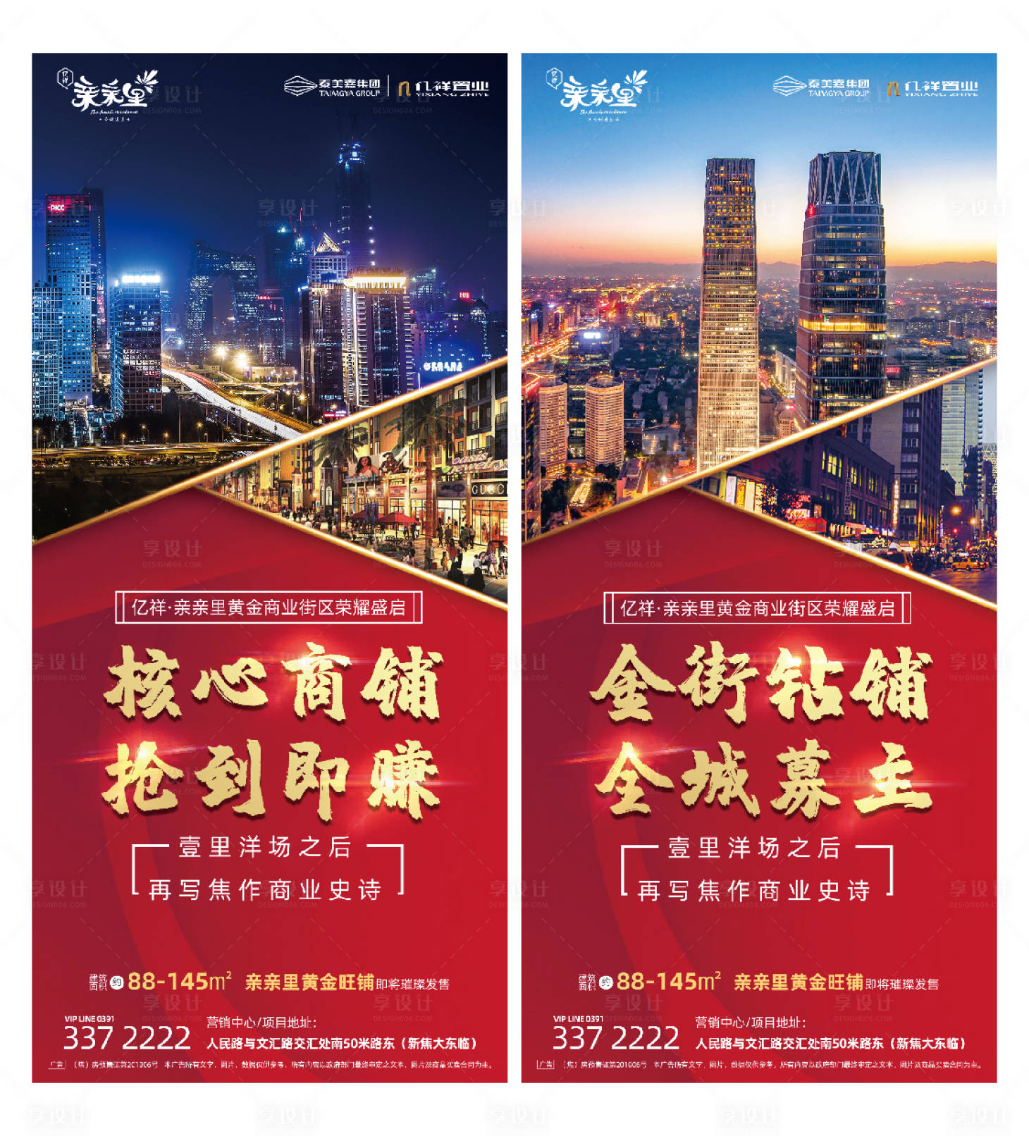源文件下载【享设计】搜索编号：39370000487946783【地产商铺发售红金海报】