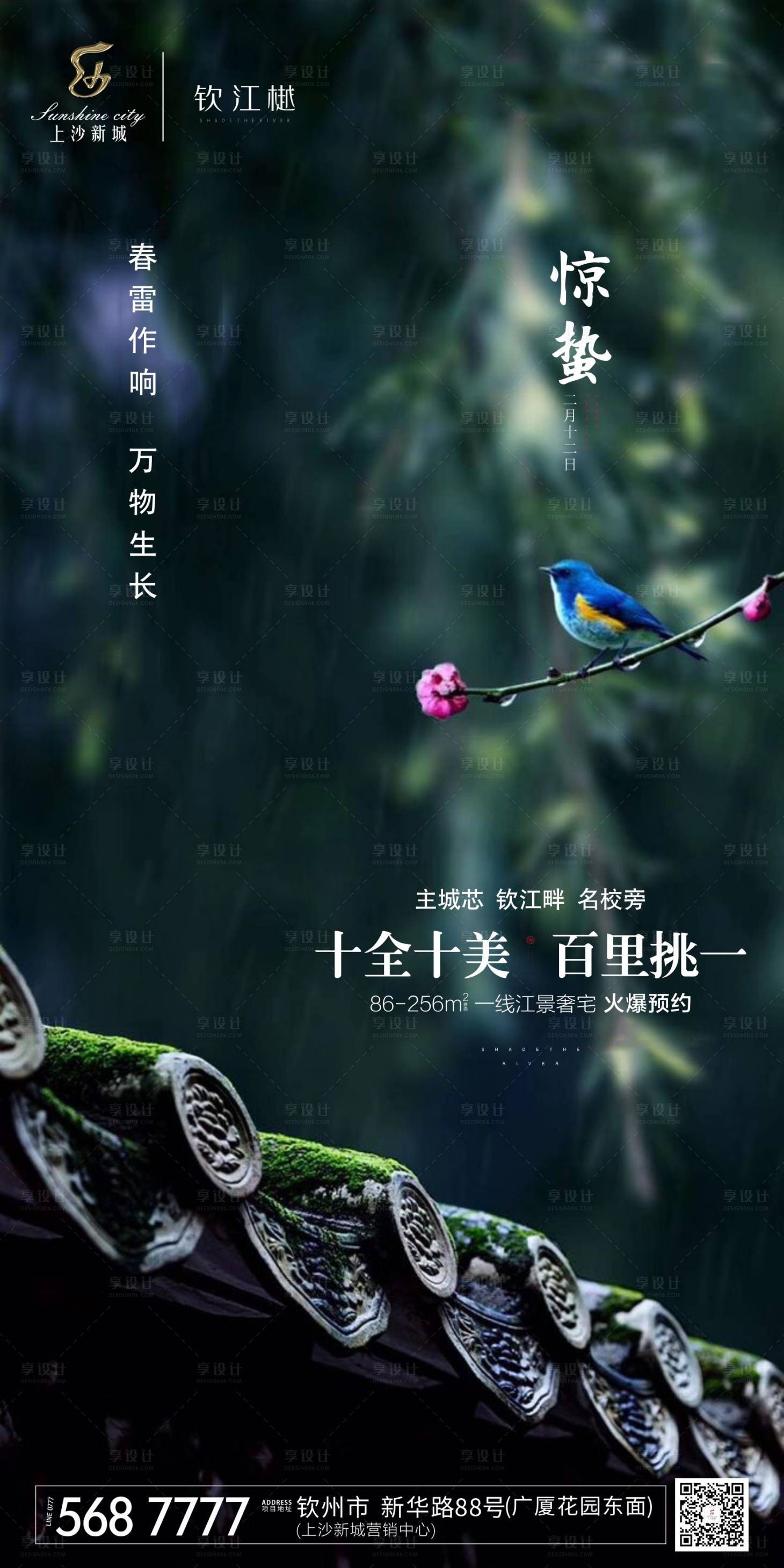 源文件下載【驚蟄節氣移動端海報】編號：36270000477503715