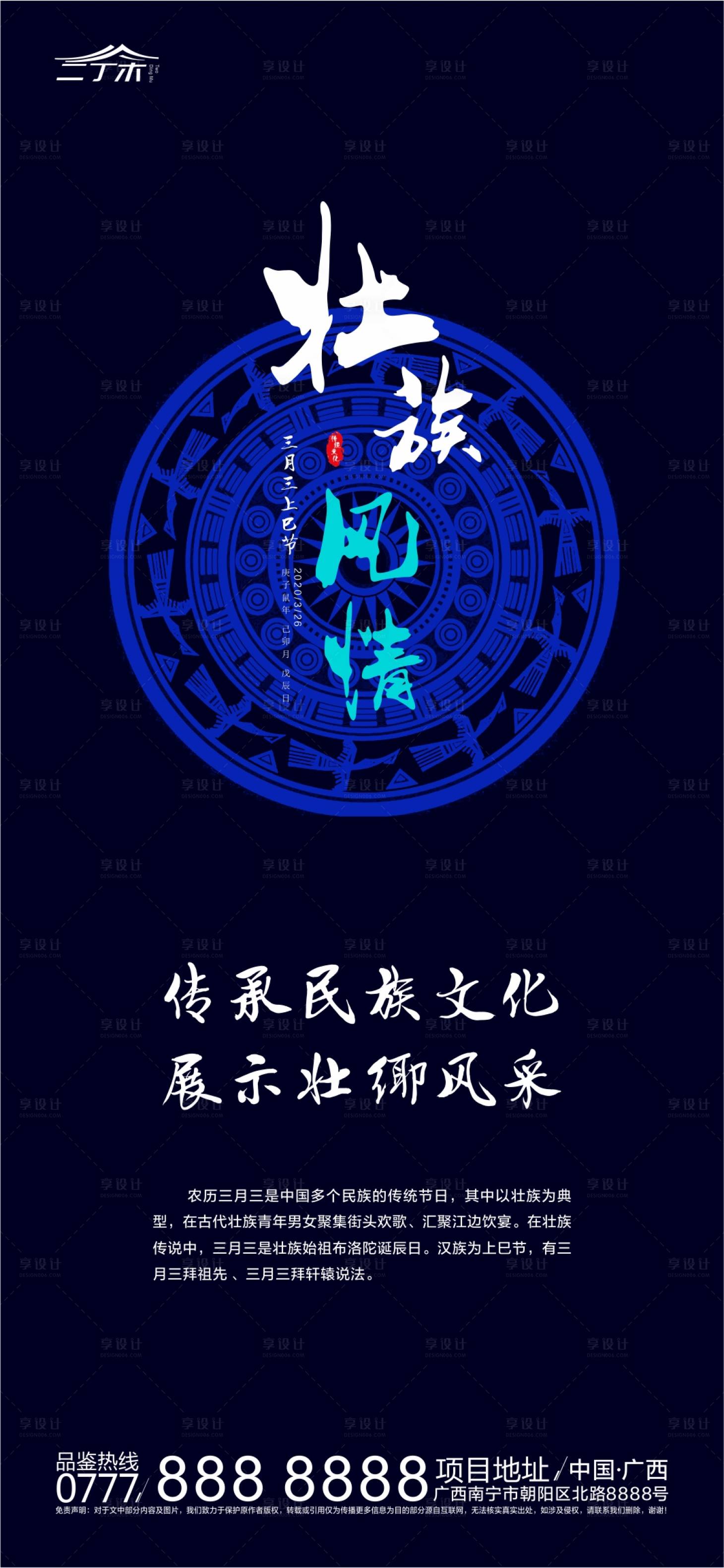 源文件下载【享设计】搜索编号：29050000586389632【三月三民族海报】