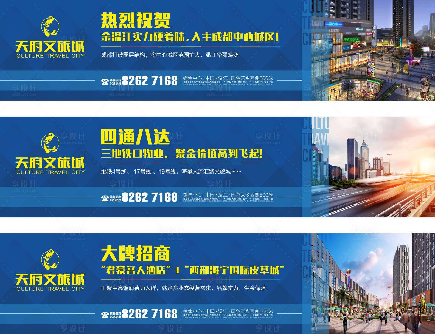 源文件下載【享設計】搜索編號：91400000620437713【圍墻廣告展板系列海報】