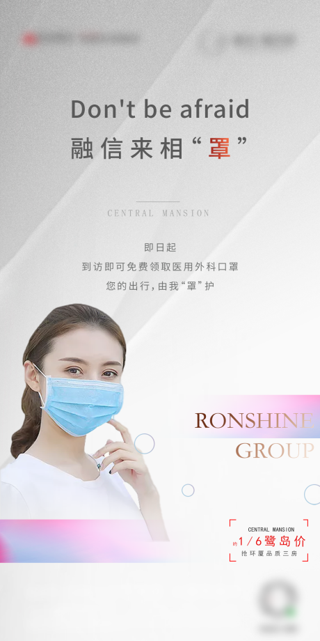 源文件下載【享設(shè)計(jì)】搜索編號(hào)：94150000570161636【地產(chǎn)免費(fèi)領(lǐng)口罩活動(dòng)宣傳海報(bào)】