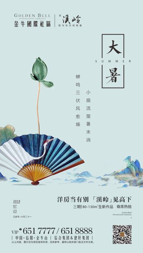 源文件下载【大暑节气海报】编号：30690000597567921