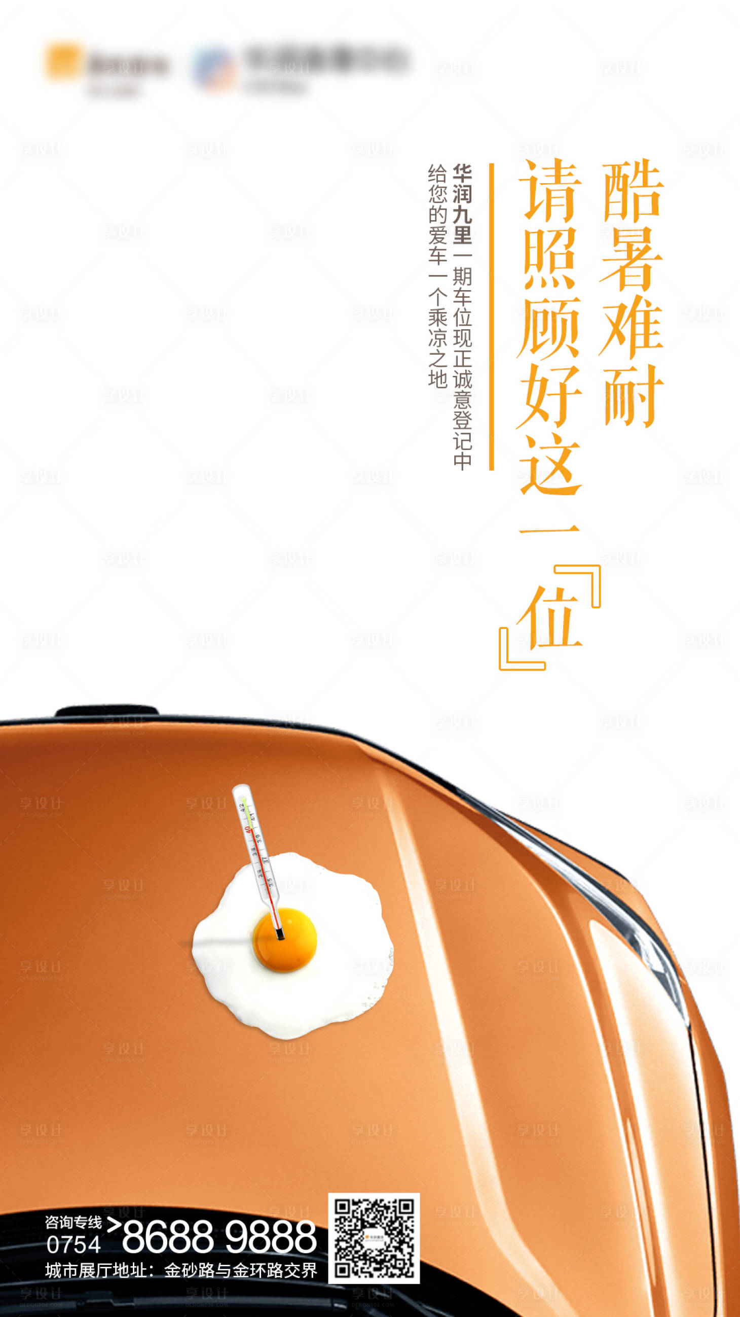 源文件下載【享設計】搜索編號：74950000583571697【地產創意車位海報】