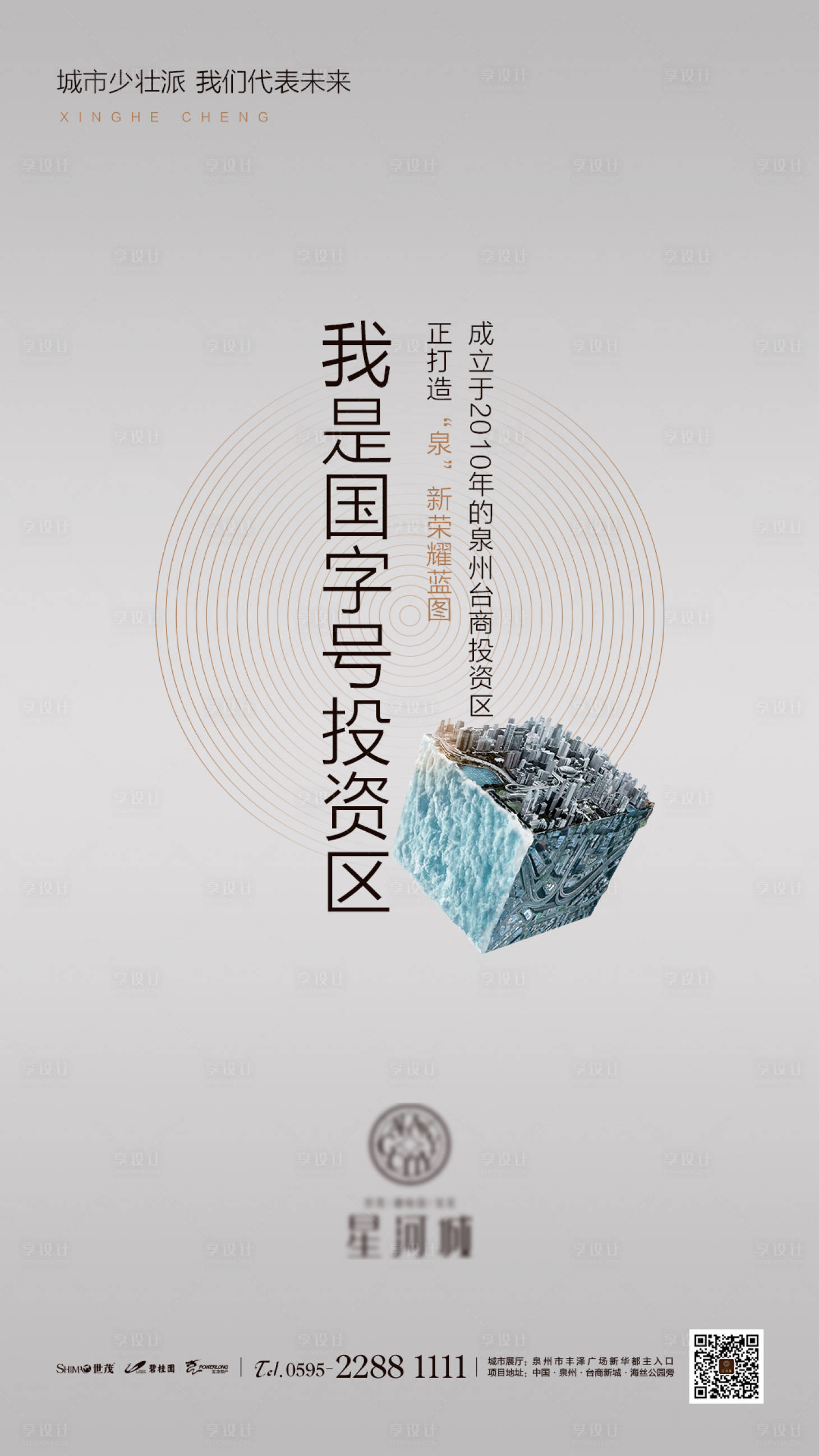 源文件下载【地产广告魔方海报】编号：20200318170516660