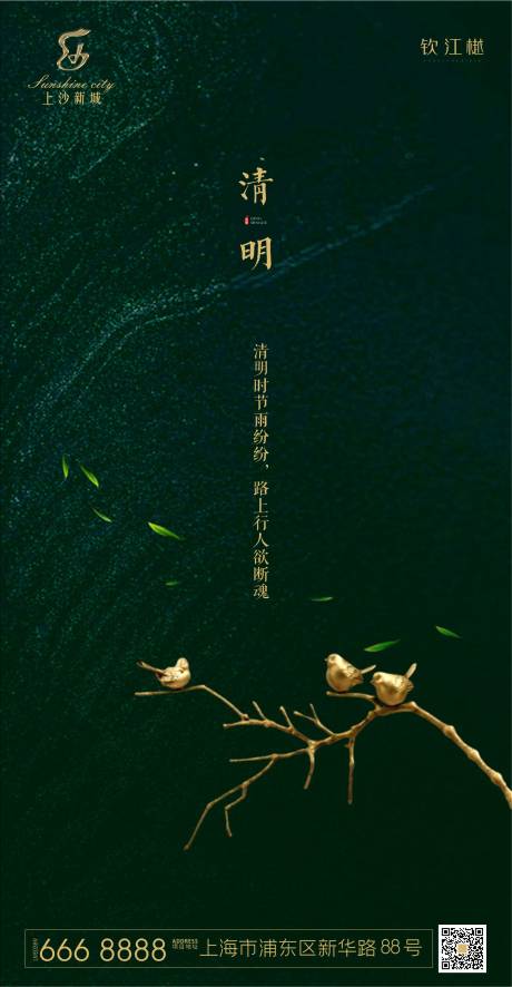 源文件下载【清明节绿金海报】编号：76600000578995930