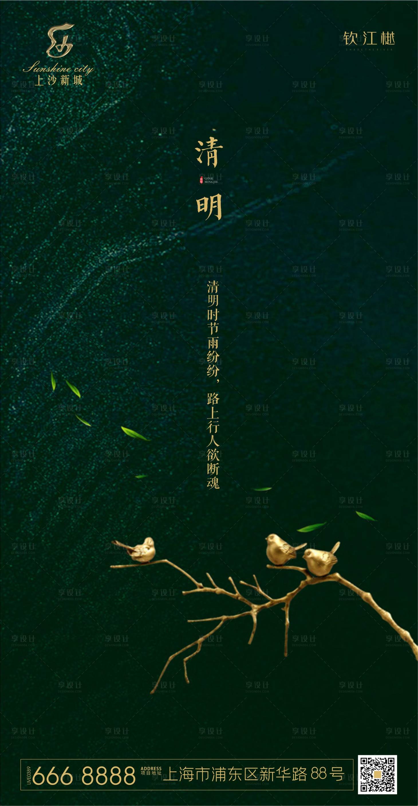源文件下載【享設(shè)計】搜索編號：76600000578995930【清明節(jié)綠金海報】