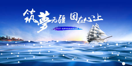 源文件下载【梦想起航筑梦未来会议展板】编号：86310000516452197