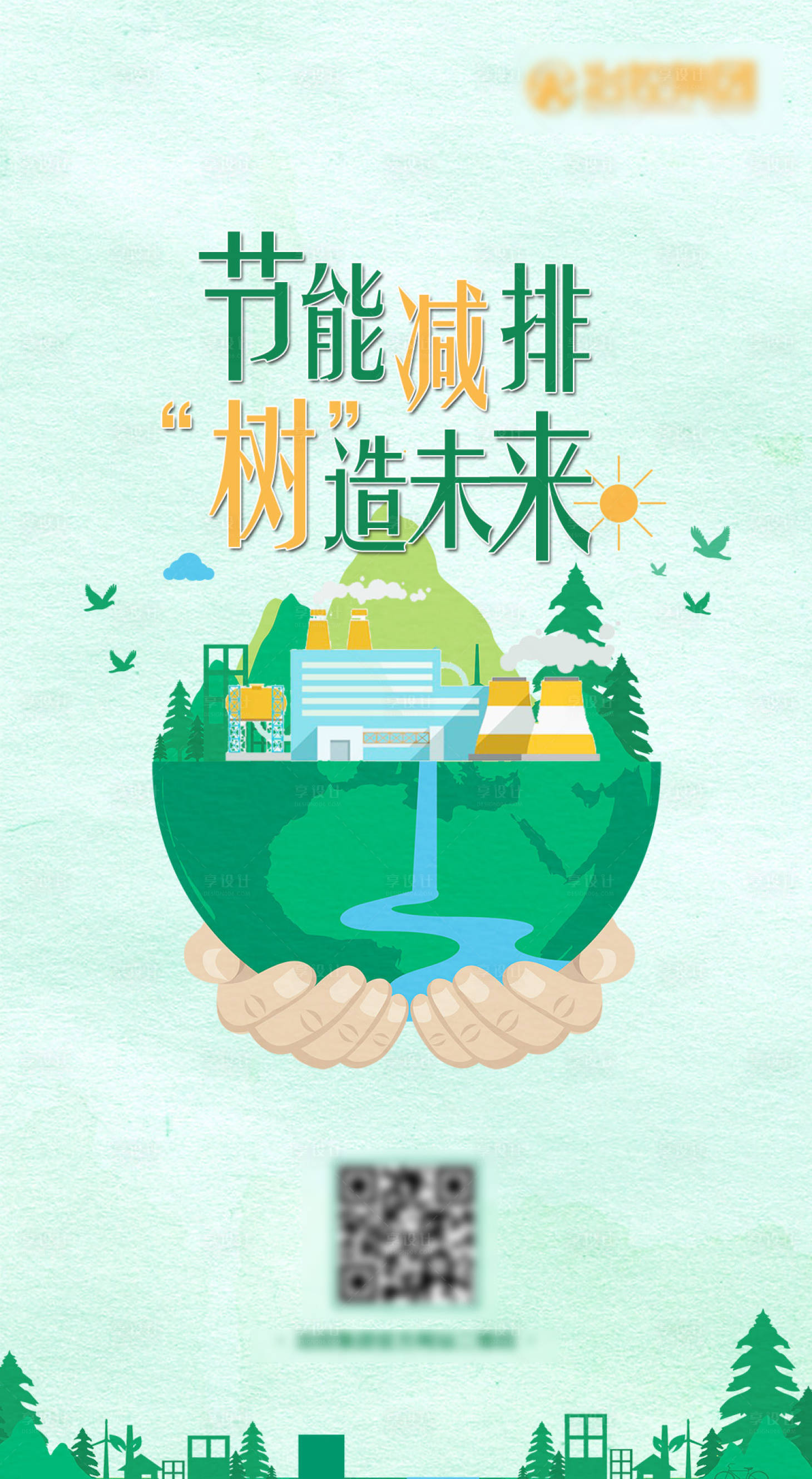 源文件下载【节能减排环保移动端海报】编号：37980000529527773