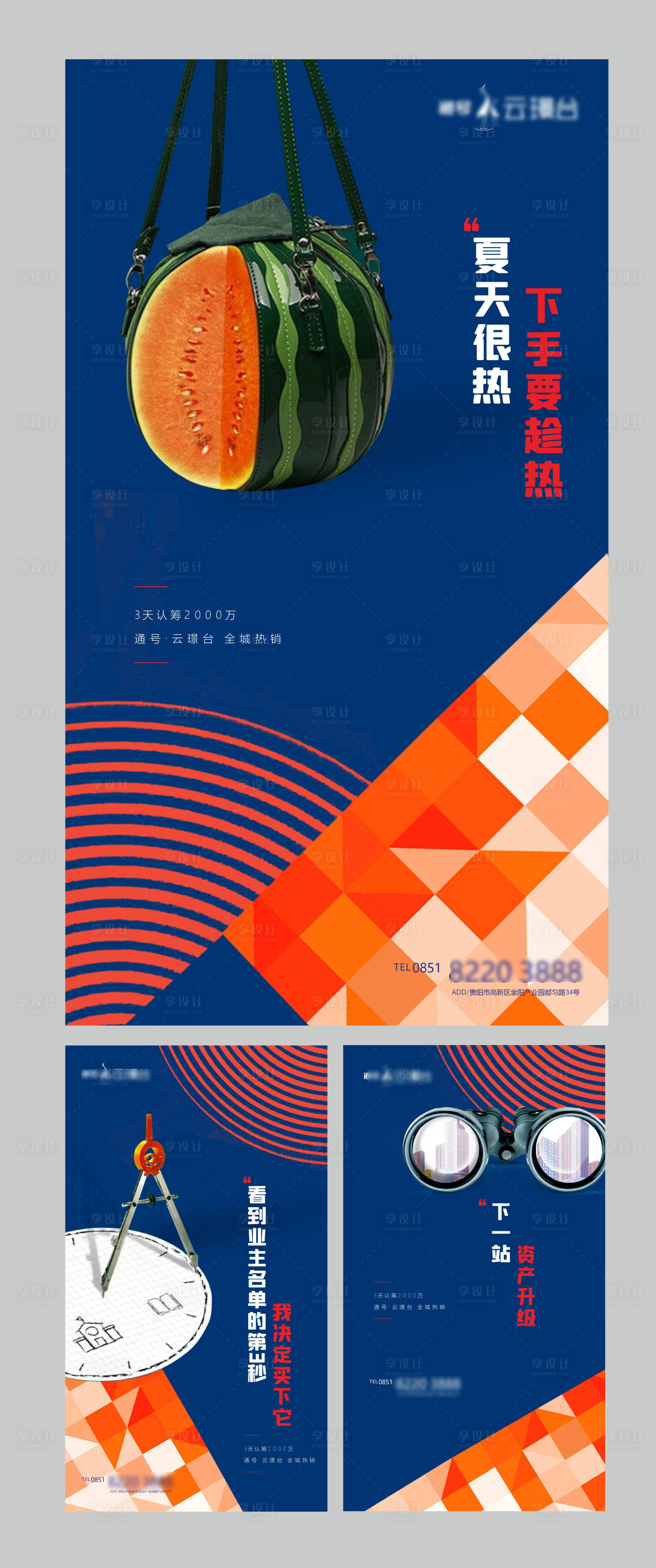 源文件下载【享设计】搜索编号：82010000573488501【地产红蓝热销系列海报】