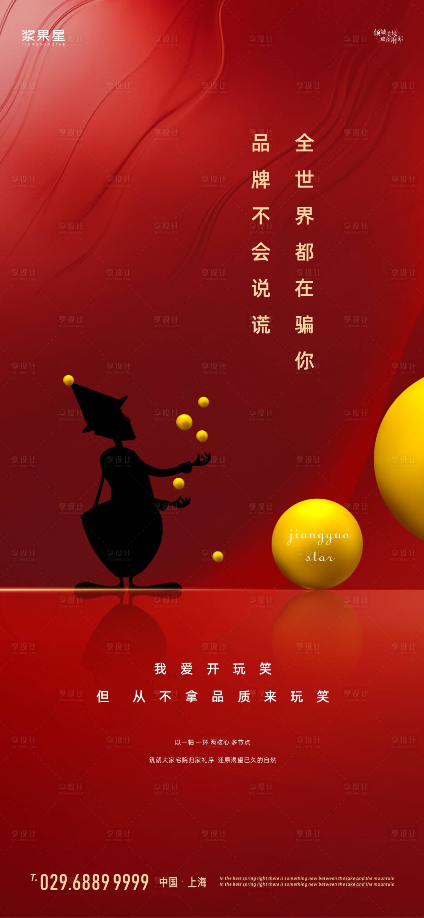 源文件下載【享設計】搜索編號：31290000570947827【地產愚人節海報】