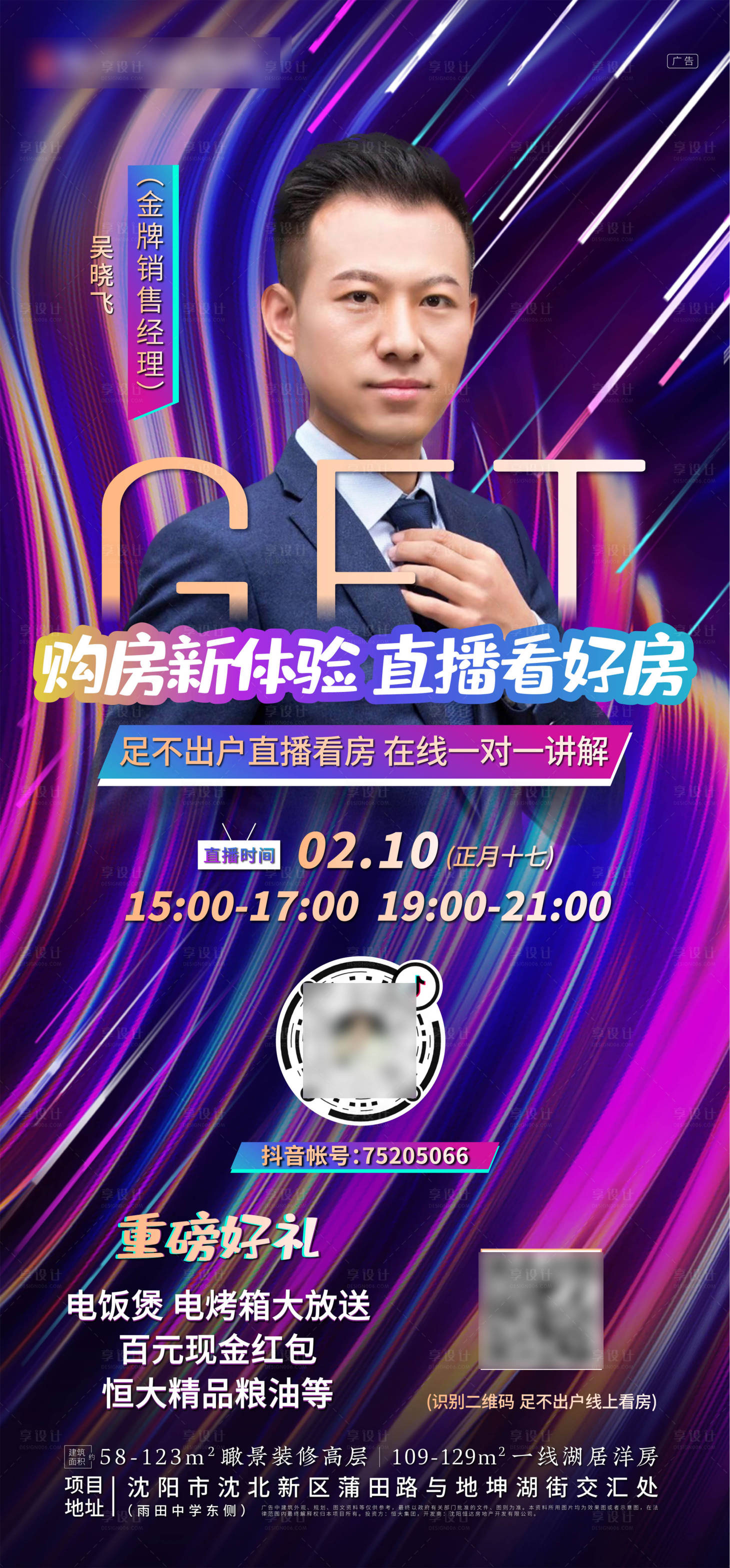 源文件下載【享設計】搜索編號：73930000537889917【地產抖音直播看房（TIF用PS打開）】