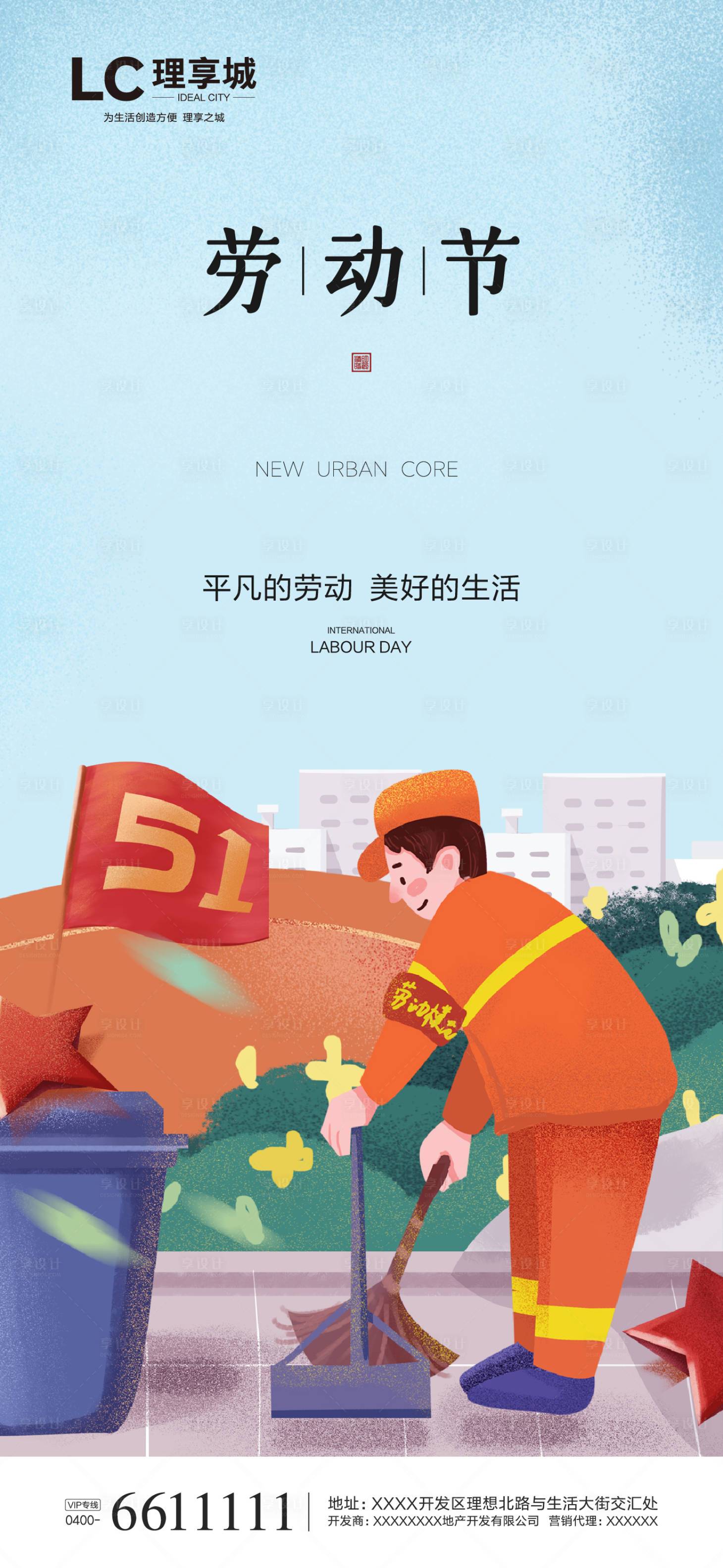 源文件下载【享设计】搜索编号：59500000568458227【劳动节地产微信海报】