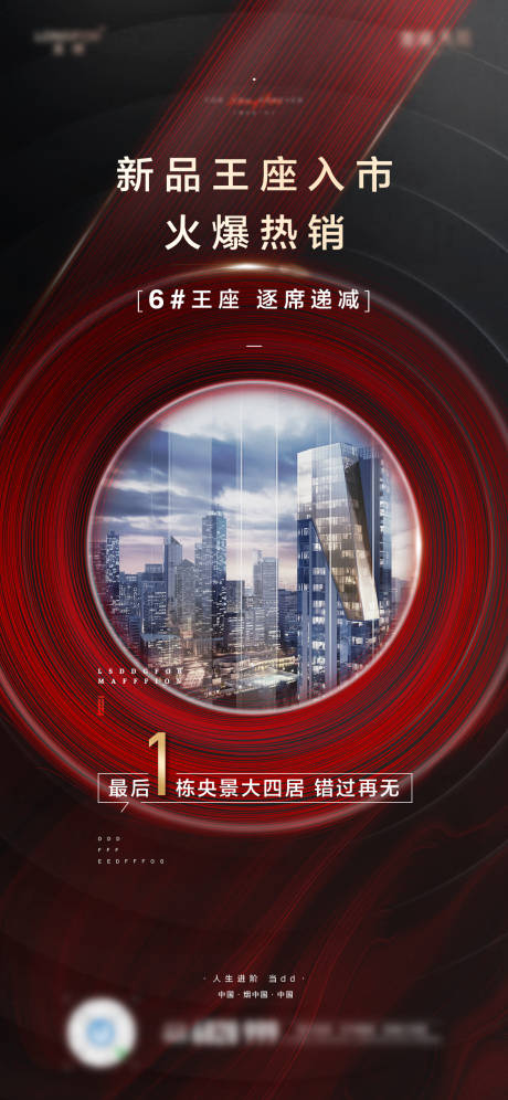 源文件下载【地产火爆热销海报】编号：69370000562737875