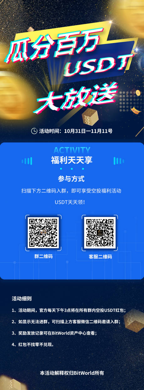 源文件下载【享设计】搜索编号：17560000494651502【区块链科技感比特币活动海报】