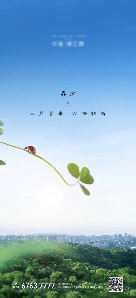 源文件下载【二十四节气春分移动端海报】编号：31470000518875172