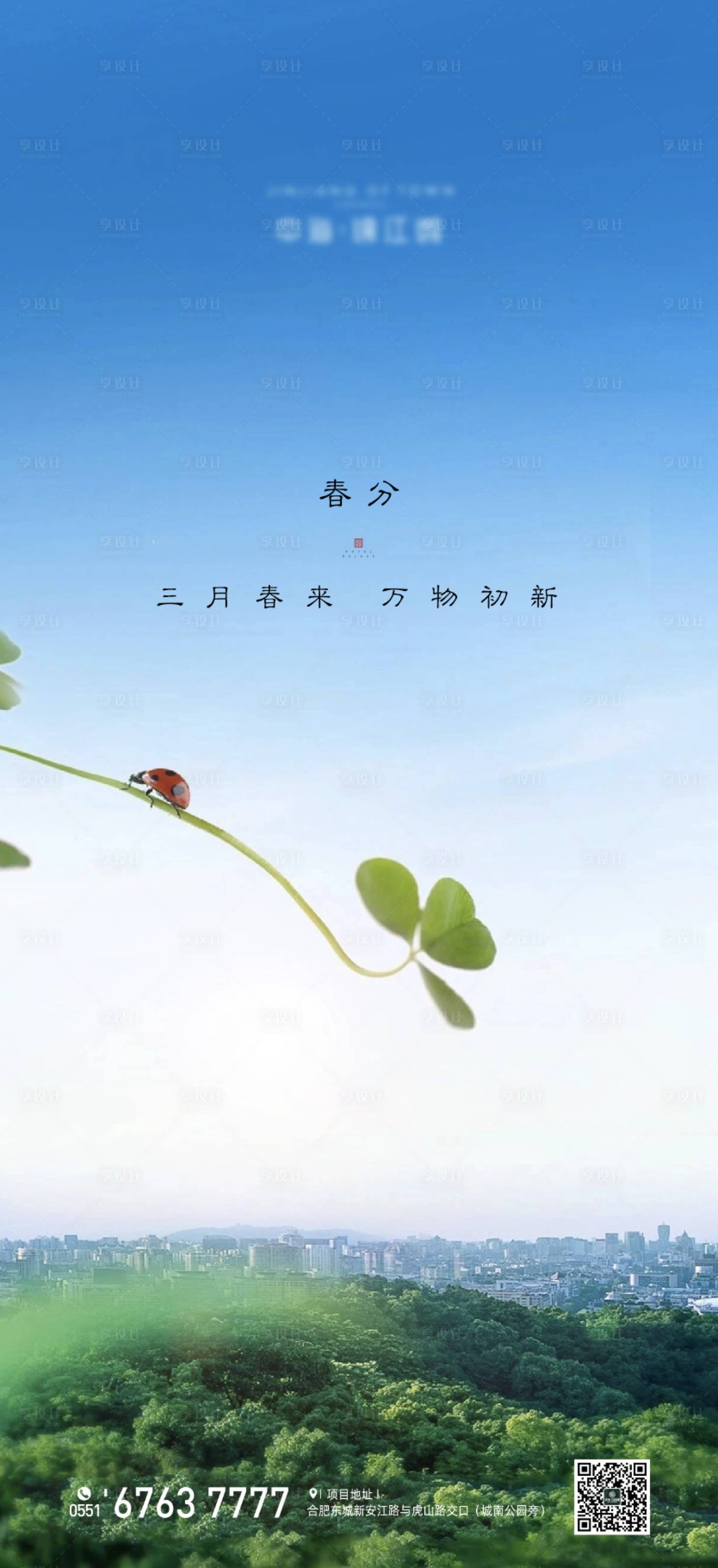 源文件下載【二十四節氣春分移動端海報】編號：31470000518875172