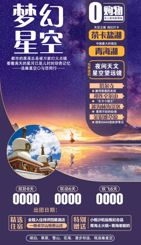 青海旅游移动端海报